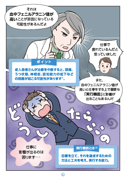 フェニルケトン尿症の治療、大人になったらどうするの？10 もしかしたらそれは、血中フェニルアラニン値が高いことが原因かもしれません。