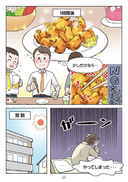 フェニルケトン尿症の治療、大人になったらどうするの？05 時には「少しだけなら・・」と食事制限が緩んでしまうことも。