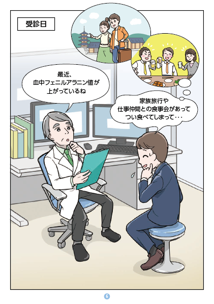 フェニルケトン尿症の治療、大人になったらどうするの？06 病院の受診日。主治医から血中フェニルアラニン値が上がっていると告げられました。