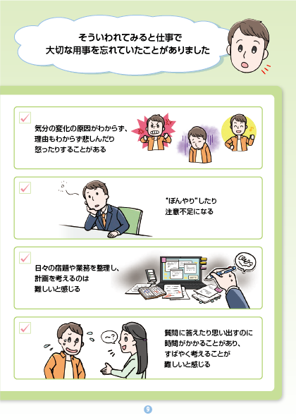 フェニルケトン尿症の治療、大人になったらどうするの？09 そう言われてみると、こんなことがあったかも・・と思い当たる症状はありますか。