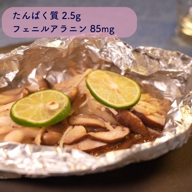 きのこたっぷりホイル蒸し